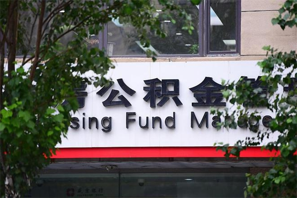 长岭提公积金多久到账（请问提取公积金多久到账）